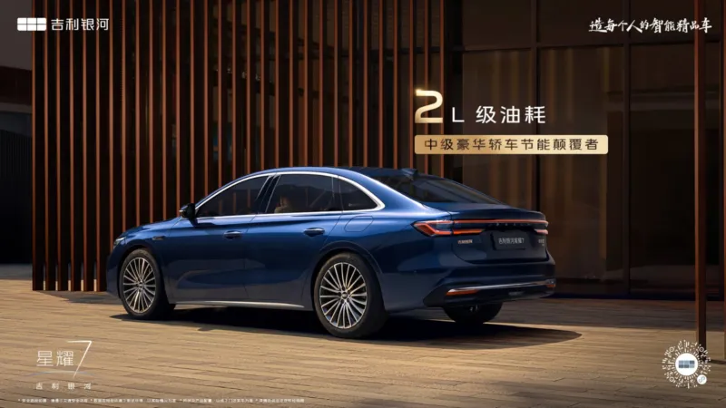 Geely Galaxy Starshine 7 PHEV unveiled with e-AWD