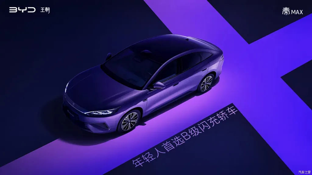 BYD has announced Qin Max flash-charging sedan
