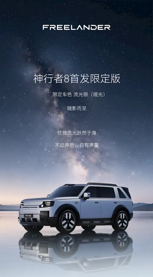 Chery–Jaguar Land Rover JV unveils Freelander 8